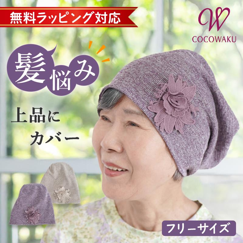 シニア 帽子 80代 70代 60代 高齢者 婦人服 おばあちゃん 母 誕生日