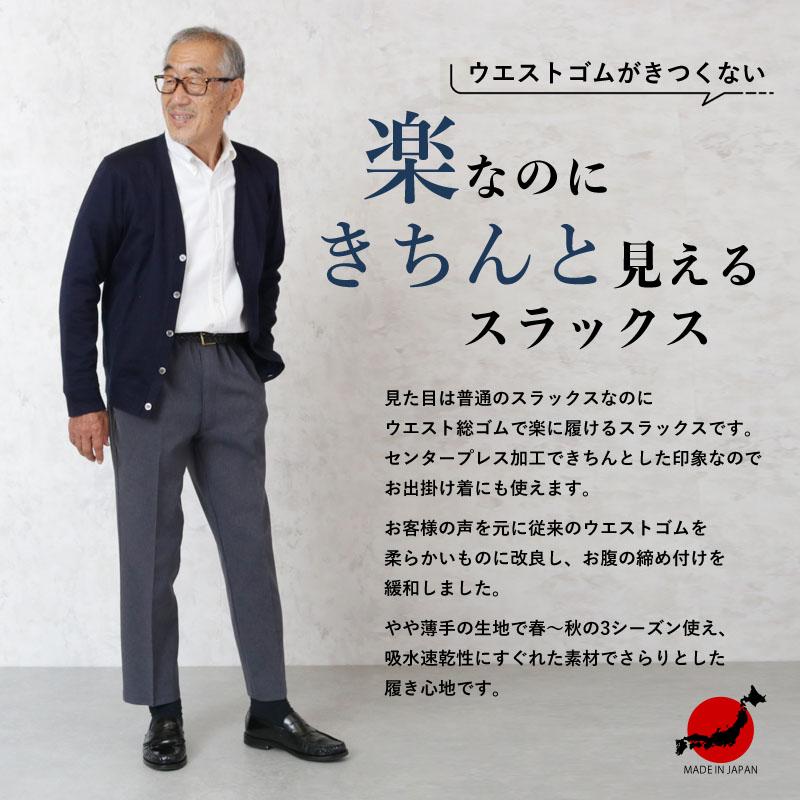 ウエストゴムのきつくない きちんと見える日本製 総ゴムスラックス 股下65cm シニアファッション 70代 80代 60代 メンズ 男性 紳士服 高齢者 ズボン パンツ Csf Mb3 0401 Tcマート シニアファッション 通販 Yahoo ショッピング