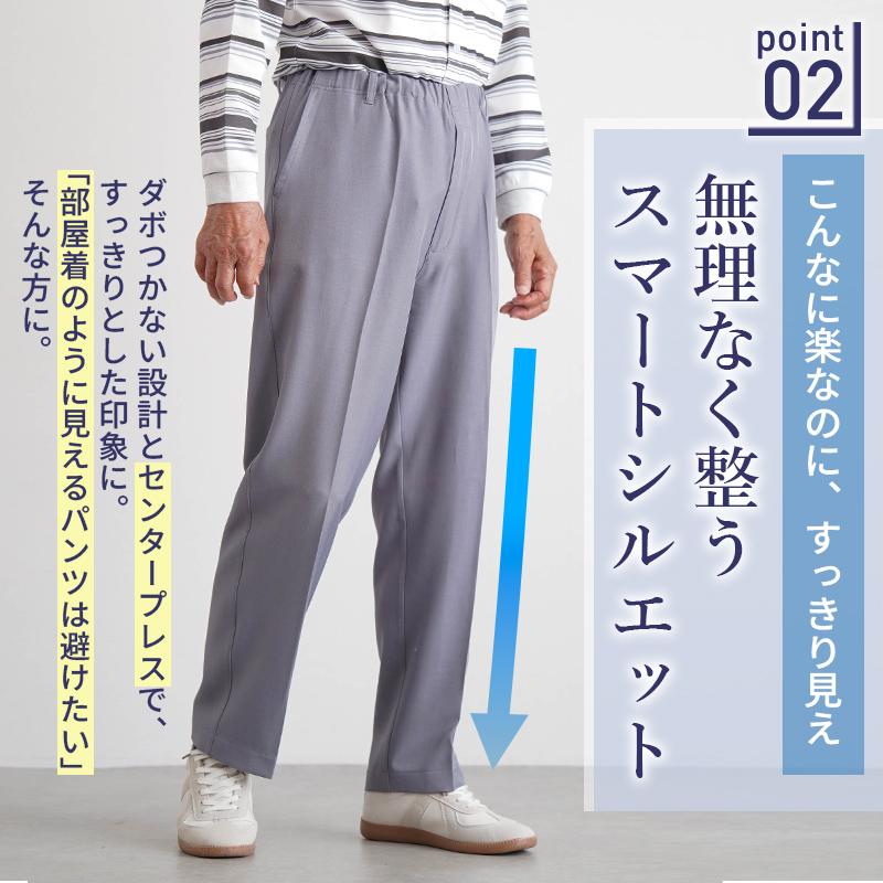 シニアファッション 80代 70代 60代 高齢者 紳士服 スラックス メンズ