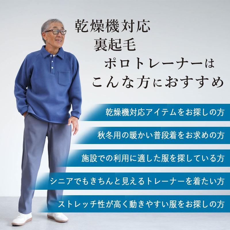 シニアファッション 80代 70代 60代 高齢者 紳士服 トレーナー メンズ シニア 服 男性 おじいちゃん 誕生日 プレゼント 乾燥機対応 綿混 裏起毛 ポロトレーナー |  | 03