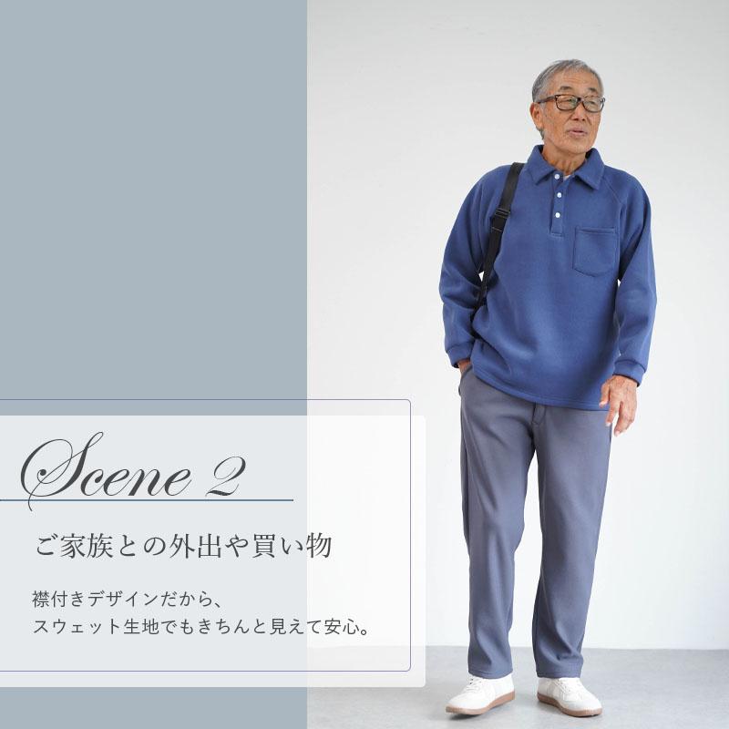 シニアファッション 80代 70代 60代 高齢者 紳士服 トレーナー メンズ シニア 服 男性 おじいちゃん 誕生日 プレゼント 乾燥機対応 綿混 裏起毛 ポロトレーナー |  | 10