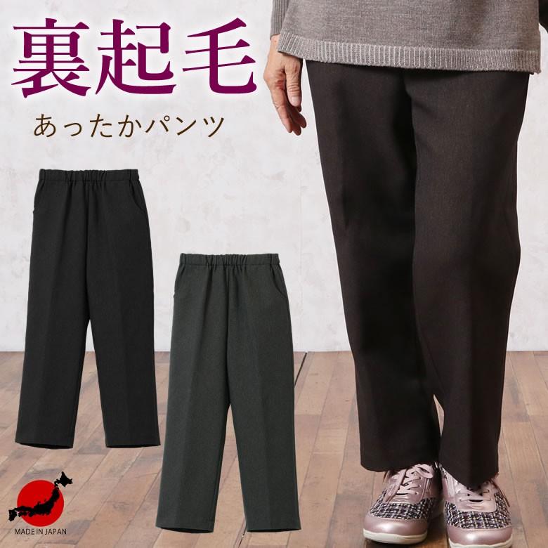 高齢者 ズボン 女性 裏起毛あったかパンツ 秋冬 シニア 服 70代 80代 60代 婦人 おばあちゃん服 お年寄り 高齢者 ズボン Csffb2 0008 Tcマート シニアファッション 通販 Yahoo ショッピング