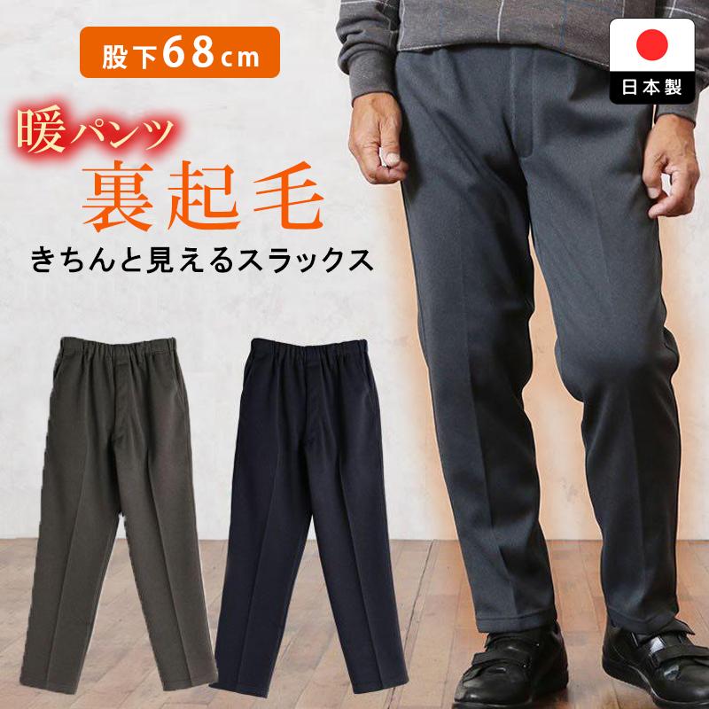 シニアファッション 80代 スラックス パンツ ズボン 70代 60代 紳士服