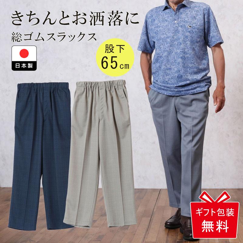 シニア 服 80代 70代 60代 紳士服 高齢者 メンズ 誕生日 紳士 春夏薄手 チェック柄ストレッチパンツ 股下65cmズボン 日本製 敬老の日 プレゼント ギフト :csfmb3-0004:TCマート(シニア服・シルバーカー) - 通販 - Yahoo!ショッピング シニア 服 80代 70代 60代 紳士服 高齢者 メンズ 誕生日 紳士 春夏薄手 チェック柄ストレッチパンツ 股下65cmズボン 日本製 敬老の日 プレゼント ギフト :csfmb3-0004:TCマート(シニア服・シルバーカー) - 通販 - Yahoo!ショッピング