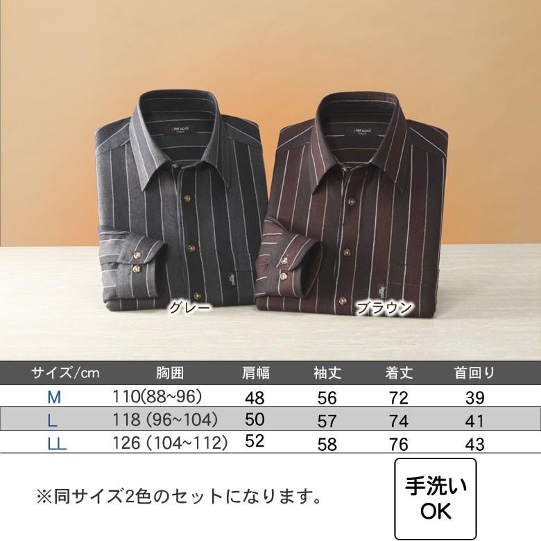 シニア メンズ ファッション ウール入りストライプ柄シャツ2色組 70代