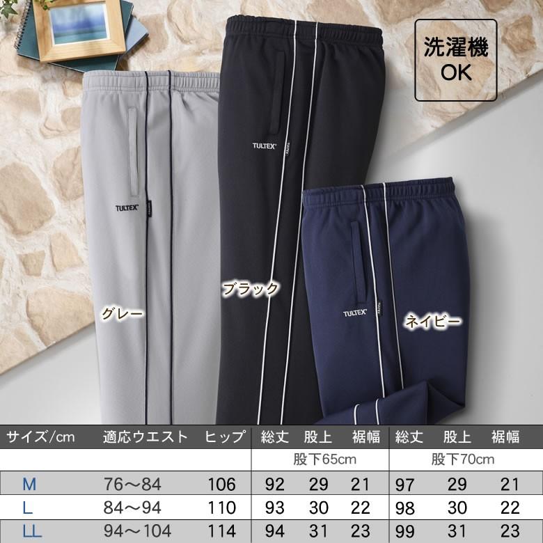 シニア メンズ ファッション 吸汗速乾 ジャージ パンツ3色組 70