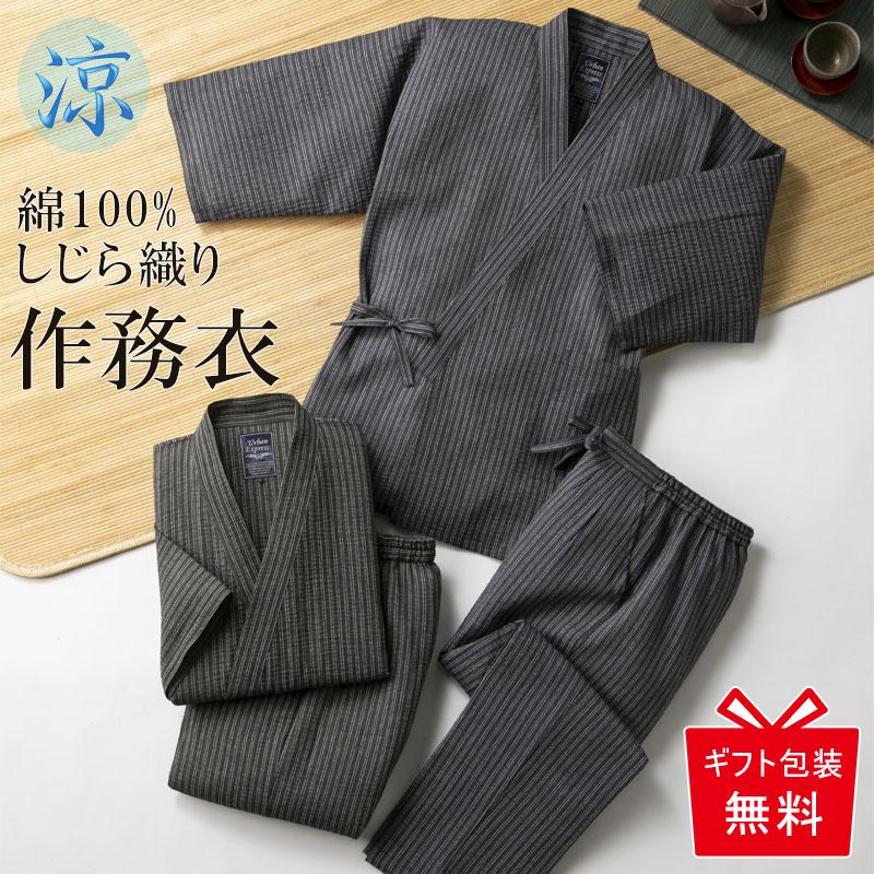 シニア ファッション 80代 メンズ 作務衣 甚平 しじら織り 70代 服 