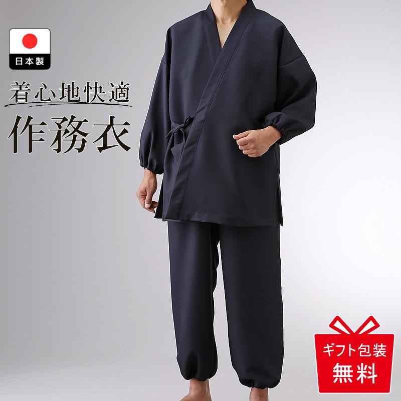 品質の高い日本製で オールシーズン活躍の作務衣です 繊維に吸湿加工を施し 汚れ落ちしやすくお手入れが簡単なスコッチガード加工素材を使った日本製 袖口とパンツの裾をゴム仕様にし まとわりつきにくく動きやすい仕様です ウエスト総ゴム