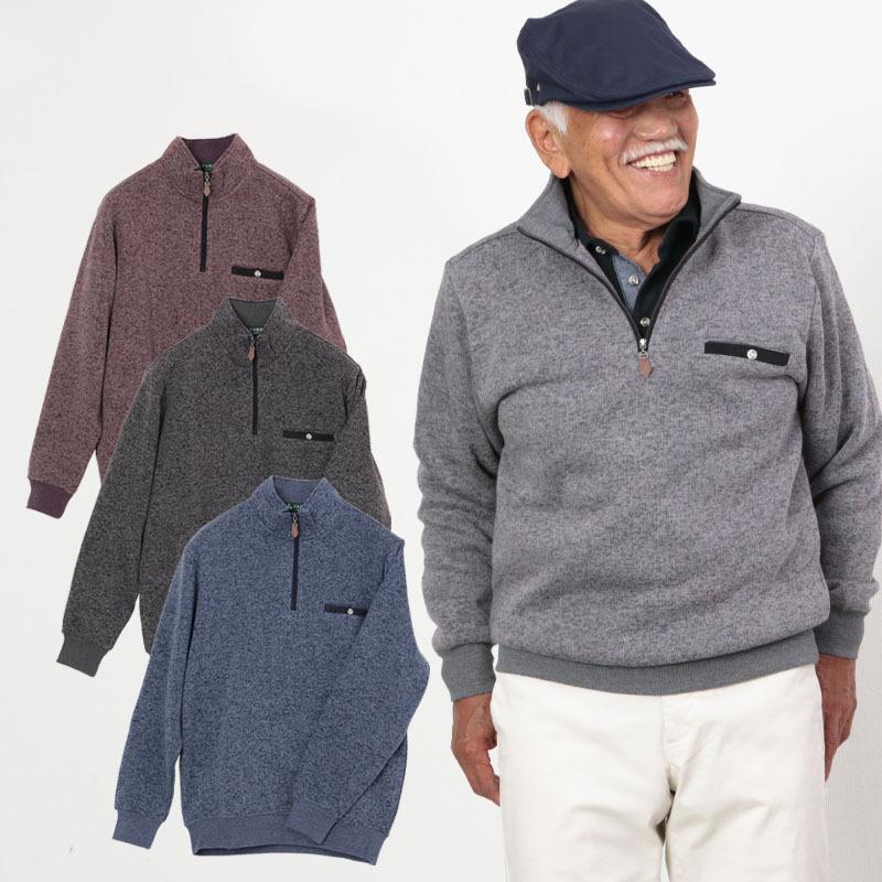 シニア 服 メンズ 男性 ファッション 人気商品ランキング 80代 70代 紳士服 高齢者 プレゼント 誕生日 祖父 90代 裏起毛 杢調 おじいちゃん ハーフジップトレーナー