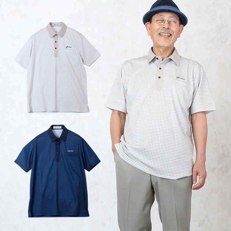 ドライ素材 千鳥柄半袖ポロシャツ シニアファッション 70代 80代 60代 男性 メンズ おじいちゃん服 春夏 父の日 プレゼント Cuk Mt8 372 422 Tcマート シニア服 シルバーカー 通販 Yahoo ショッピング