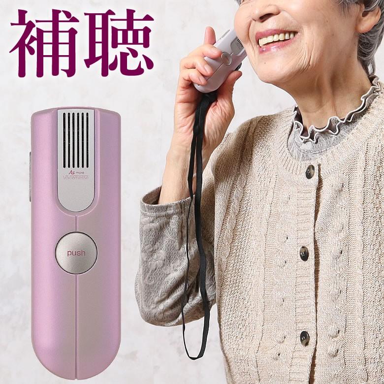 携帯助聴器 ボイスメッセ 補聴 助聴 おばあちゃん おじいちゃん 祖父母 プレゼント お誕生日祝い 介護用品 高齢者 老人 お年寄り 便利グッズ L0579 1236 Tcマート シニア服 シルバーカー 通販 Yahoo ショッピング