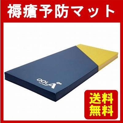 ウレタンフォームマットレス キュオラ 防水タイプ 900/SHORTCR-597 幅90cm ショート（床ずれ防止 マット 褥瘡予防マット 体圧分散）