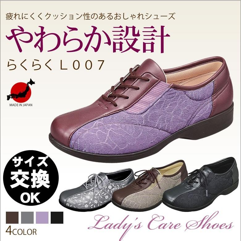 やわらか設計シューズ らくらくL007 (シニアファッション 70代 80代 おしゃれ 介護シューズ) 70代 80代 敬老の日 プレゼント