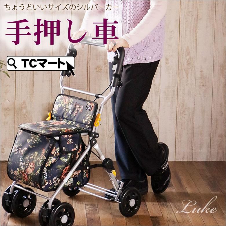 シルバーカー Tcマート シニア服 シルバーカー のシルバーカー ルーク 手押し車 80代 老人 ショッピングカート 介護 お年寄り 買い物 おしゃれ 高齢者 プレゼント お年寄り Tcマート シニア服 シルバーカー 敬老の日 Ws02 2161 70代 80代 安い 店舗の