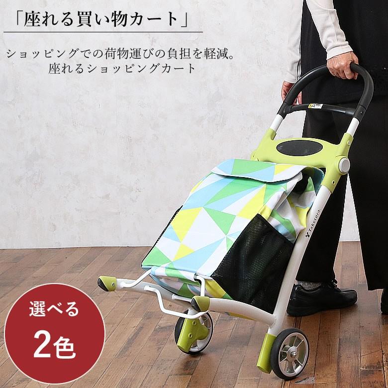 座れるオシャレカート★竹虎スマイルキャリー 座れるオシャレカート☆竹虎スマイルキャリー
