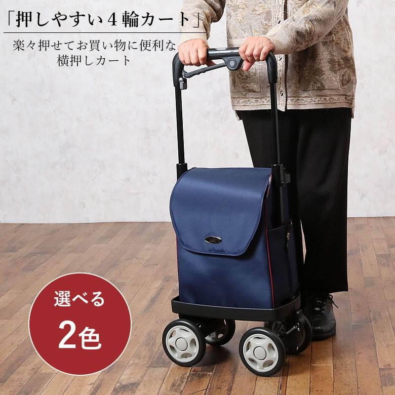 ショッピングカート 高齢者 おしゃれ 4輪 横押し 軽量 買い物 ショッピングカート 高齢者 おしゃれ 4輪 横押し 軽量 買い物