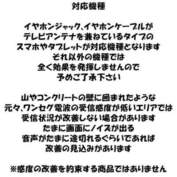 スマホ用 アンテナ ワンセグ フルセグ android galaxy xperia AQUOS arrows HUAWEI タブレット | ブランド登録なし | 03