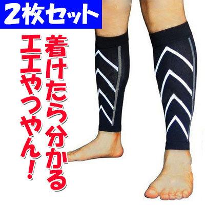 ふくらはぎ サポーター 着圧 加圧 むくみ防止 スポーツ 左右セット