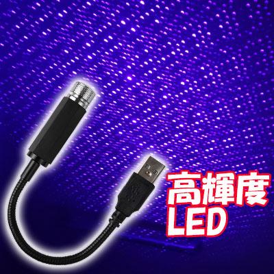 Led イルミネーション ライト 車内 75 Off 星空 車 天の川 Usb