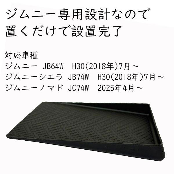 ジムニー適合 シリコン トレイ マット ラバー スズキ 滑り止め 傷防止