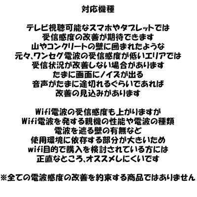スマホ用 アンテナ 電波増強 タブレット用 wifi ワンセグ フルセグ 地デジ GPS｜tc-select｜04