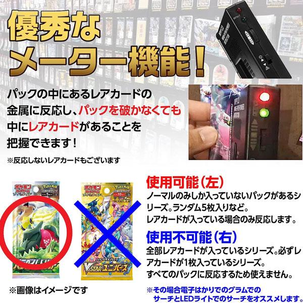 レアカード サーチ機 探知機 トレーディングカード トレカ レアカード サーチ機 探知機 トレーディングカード トレカ
