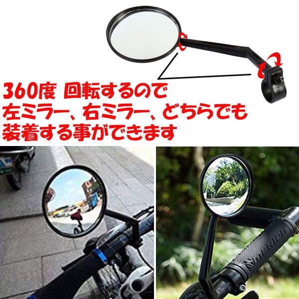 バックミラー　２個セット　自転車　バイク　ブラック