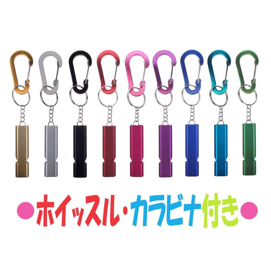 ホイッスル カラビナ付き キーホルダー アルミニウム 笛 防犯 防災