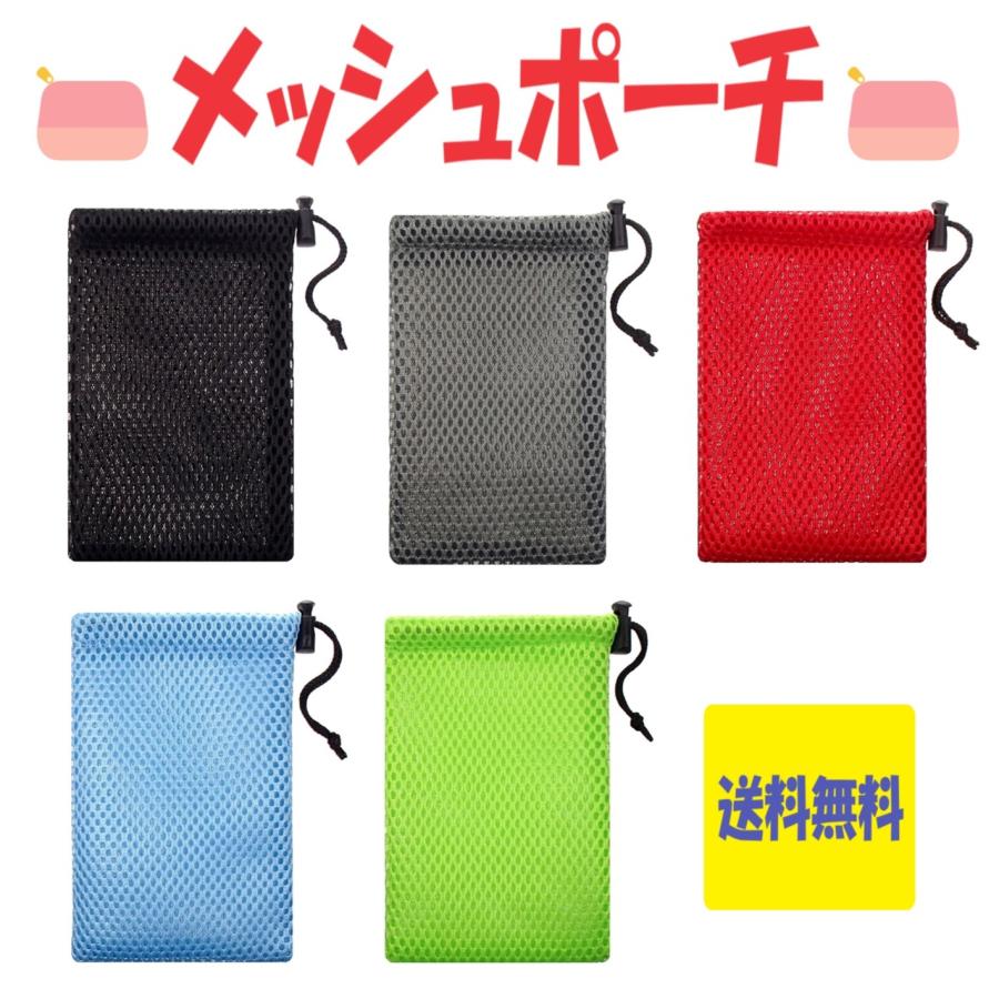 メッシュポーチ 9cm×13cm 巾着収納袋 トラベルポーチ 化粧ポーチ 小物