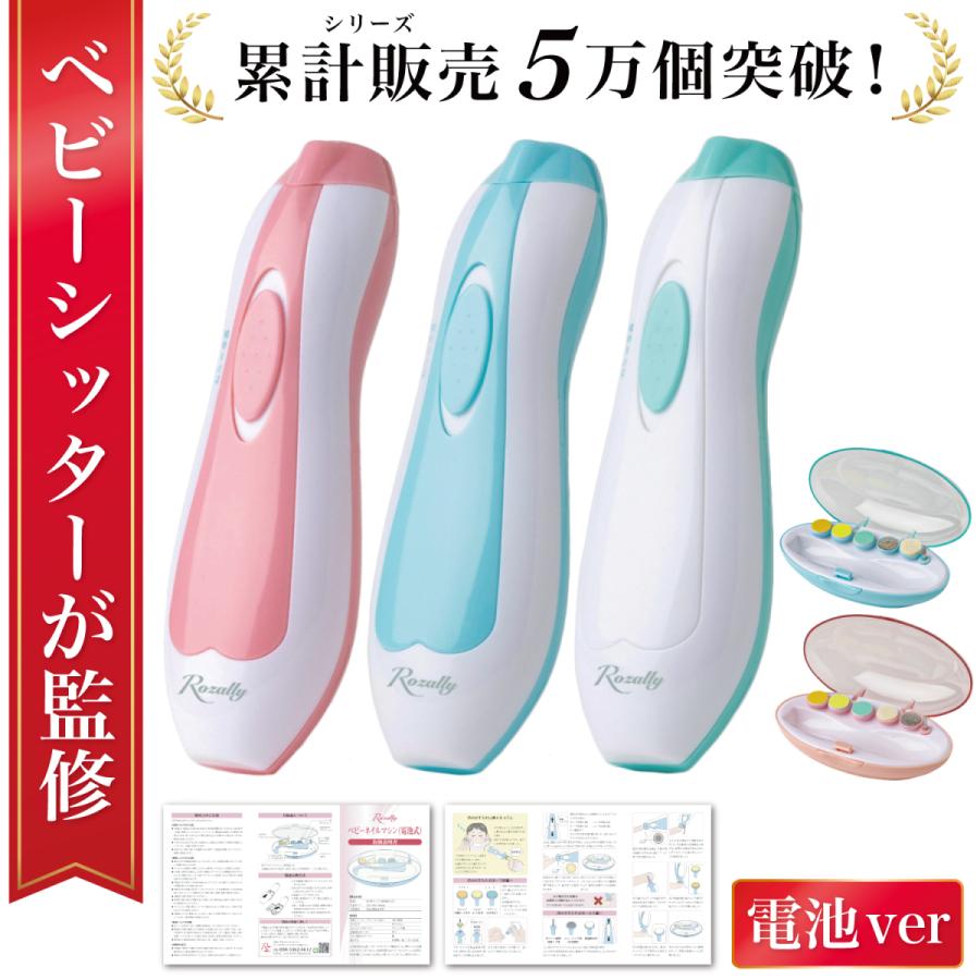 赤ちゃん 電動爪削り 電動爪けずり 電動つめけずり 電動つめ削り ベビー 電動 爪切り つめきり 赤ちゃん用 爪やすり 爪けずり 爪削り 電池タイプ の商品画像