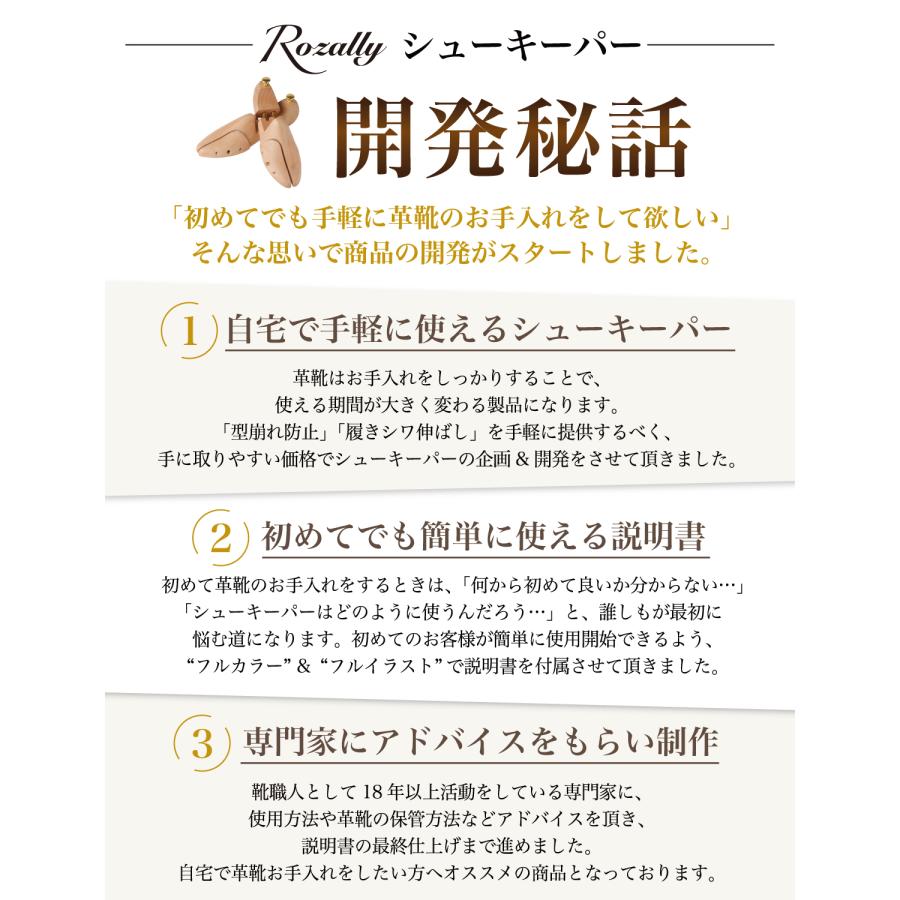 Rozally 【靴職人が監修】 シューキーパー シューツリー シューズ
