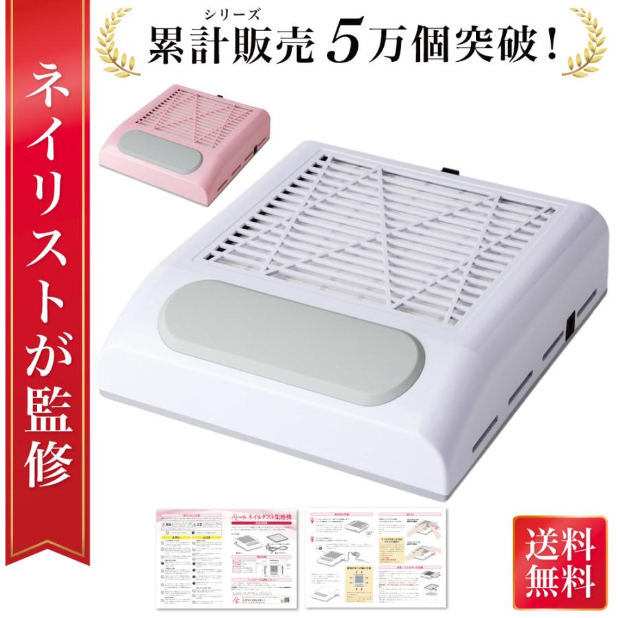 ネイリスト監修】 ネイルダスト集塵機 ネイルダストコレクター ネイリスト監修】 ネイルダスト集塵機 ネイルダストコレクター