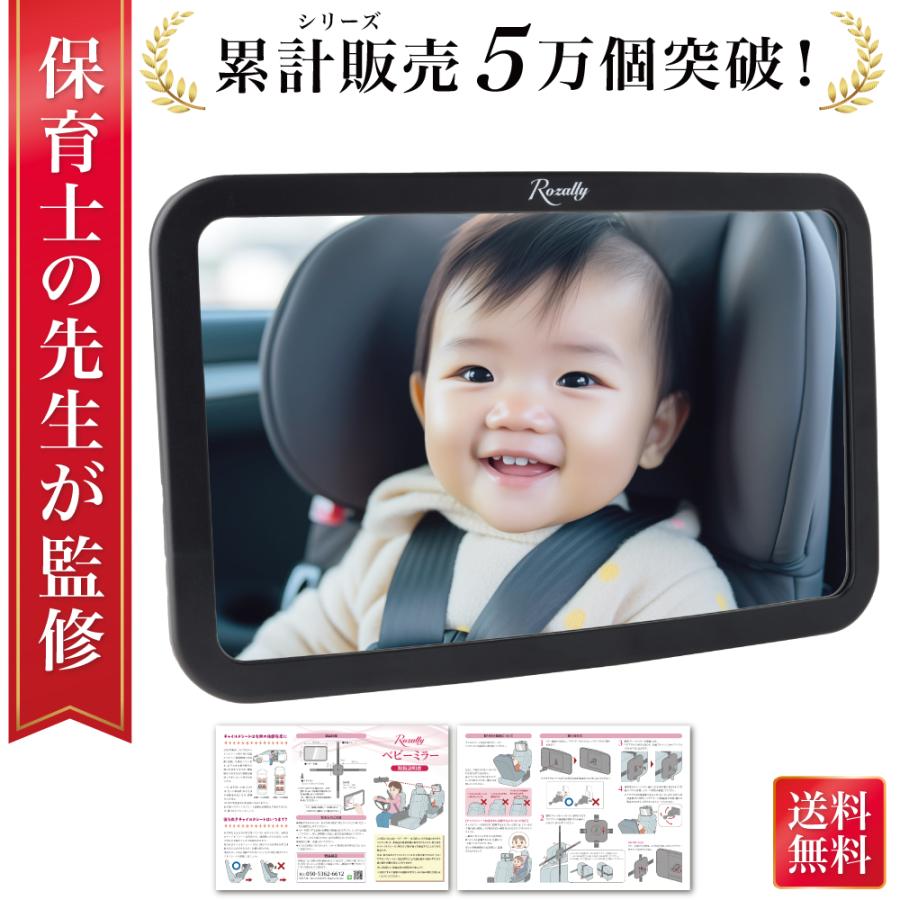 【保育士が監修】 車用ベビーミラー 車用 ベビーミラー 車内 ミラー 後部座席ミラー 車内ミラー ルームミラー 子供 赤ちゃん ベビー 割れない 角度調整