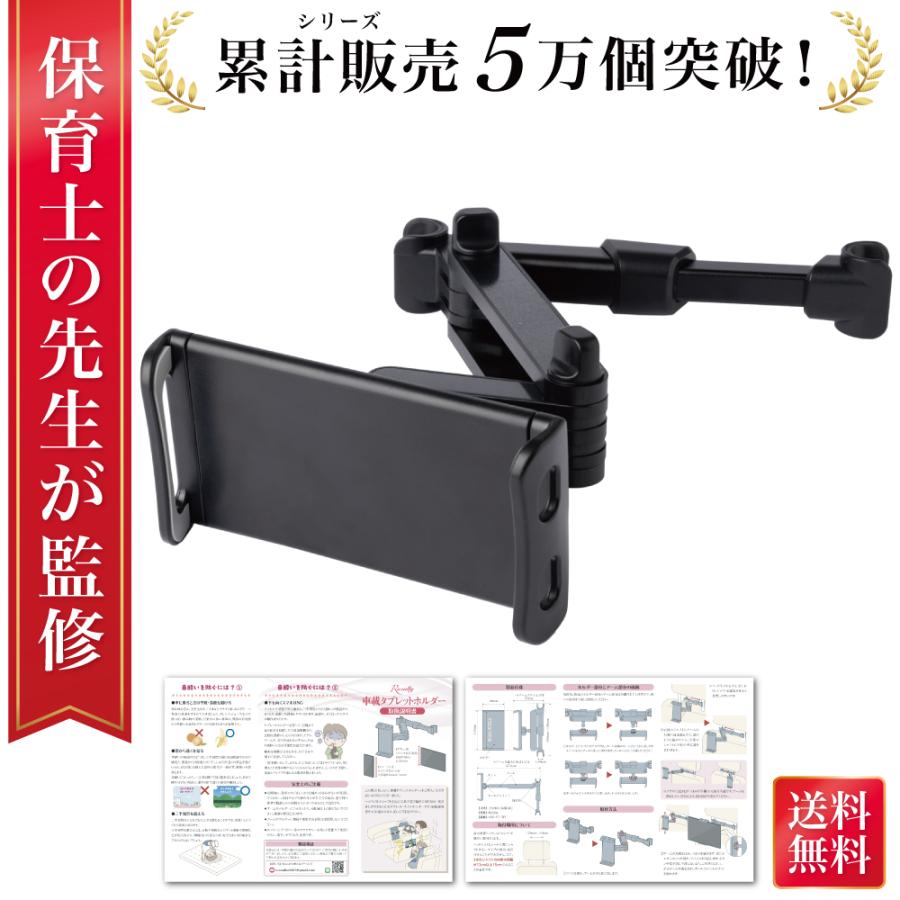 【保育士が監修】 タブレットホルダー 車載ホルダー 後部座席 タブレット ホルダー 後部座席ホルダー 車載タブレットホルダー iPhone Nintendo Switch ipad 対応 の商品画像