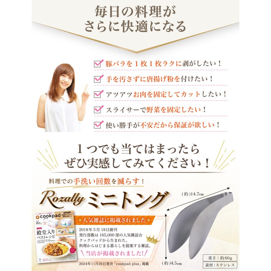 【雑誌掲載モデル】 トング ミニトング 指先 ステンレス ゆびさき 豚バラ肉 取り分けトング 生肉 豚バラ 取り分け 掴める 洗いやすい 食洗機対応 人気 おすすめ | Rozally | 13