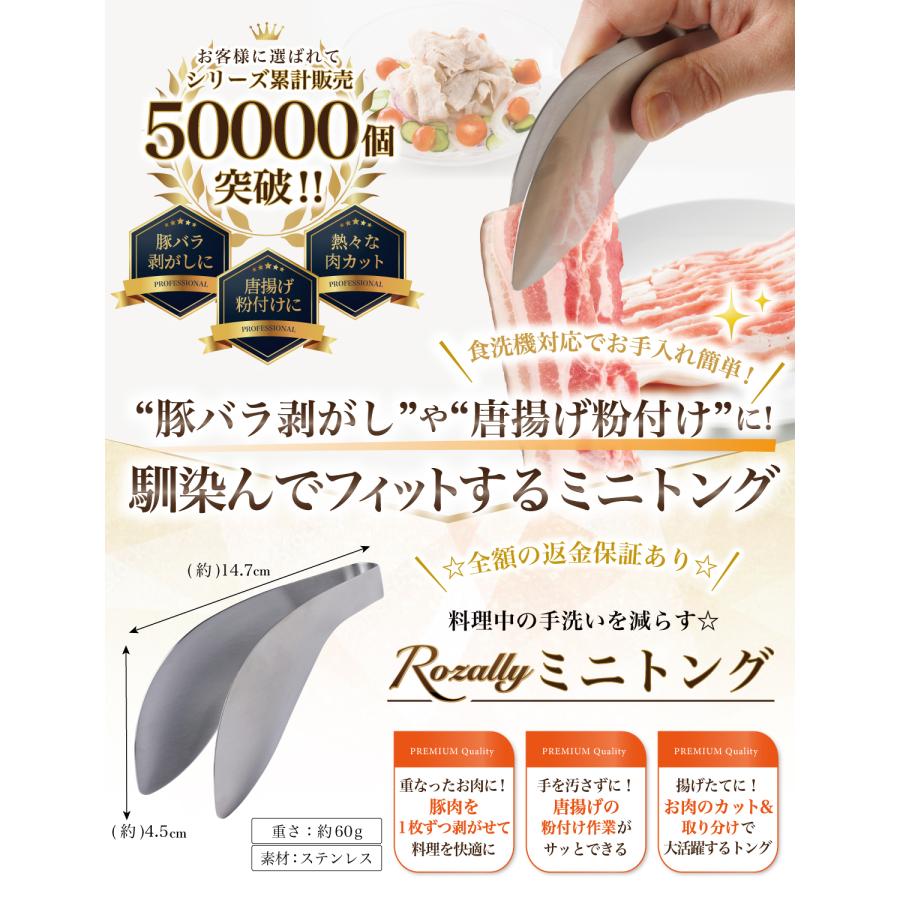 【雑誌掲載モデル】 トング ミニトング 指先 ステンレス ゆびさき 豚バラ肉 取り分けトング 生肉 豚バラ 取り分け 掴める 洗いやすい 食洗機対応 人気 おすすめ | Rozally | 03
