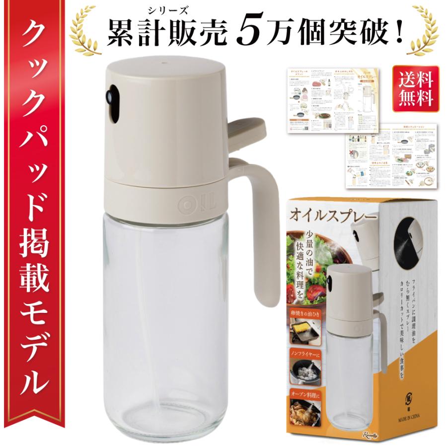 【雑誌掲載モデル】 オイルスプレー 油 オリーブオイル スプレー ノンフライヤー 霧吹き スプレーボトル 油スプレー 料理用 ガラス 液だれしない 人気 おすすめ の商品画像