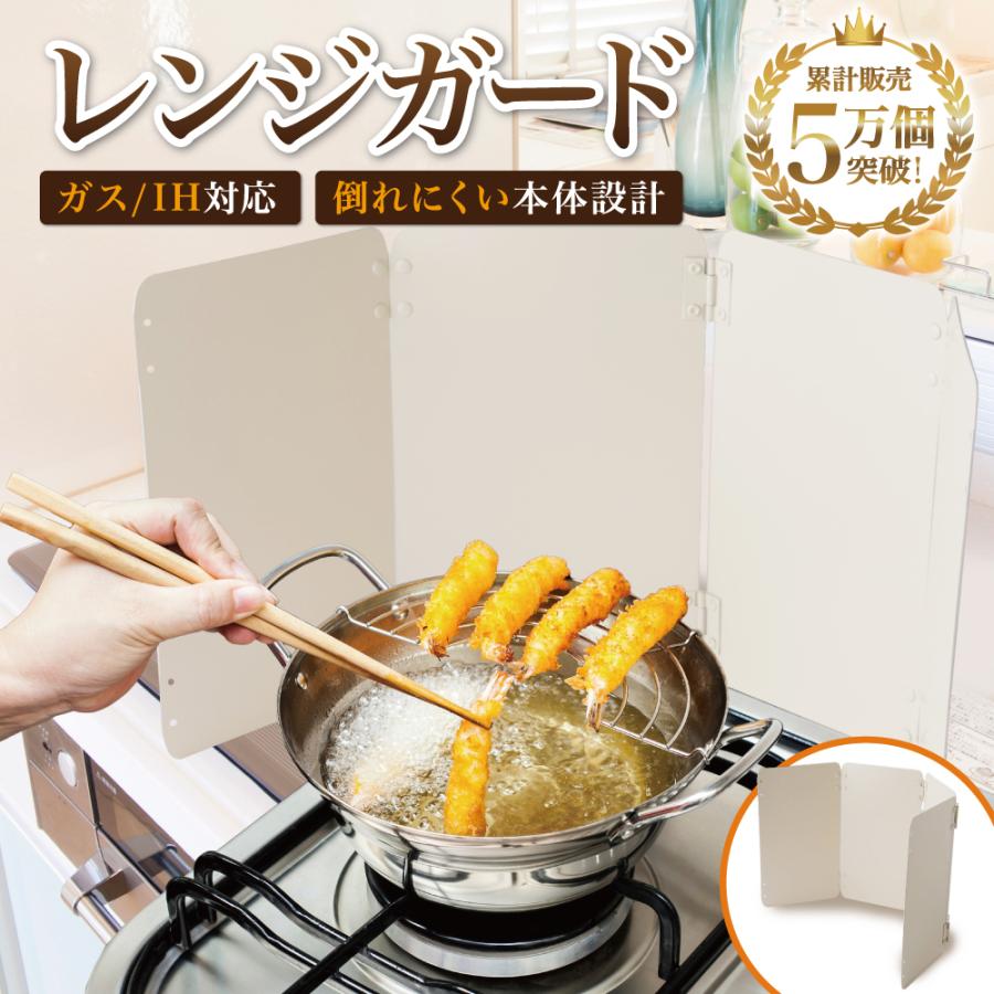 【雑誌掲載モデル】 レンジガード 折りたたみ ガスコンロ IH 油はねガード ガスコンロ用 油はね防止 ガスコンロ用 油よけガード 油汚れ 汚れ防止 コンパクト の商品画像