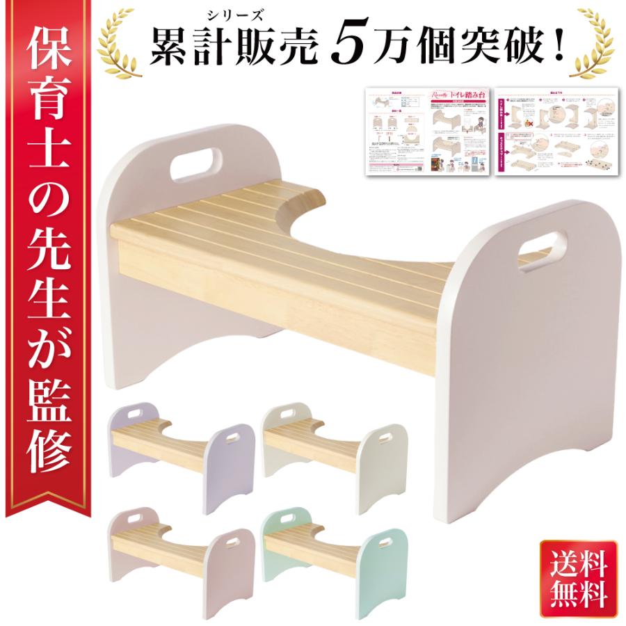 【保育士が監修】 トイレ踏み台 トイレ 踏み台 トイトレ トイレトレーニング 木製 トイレ補助 台 トイレステップ キッズステップ トイレ用 男の子 女の子 可愛い（Yahoo!・TCC Online Shop）