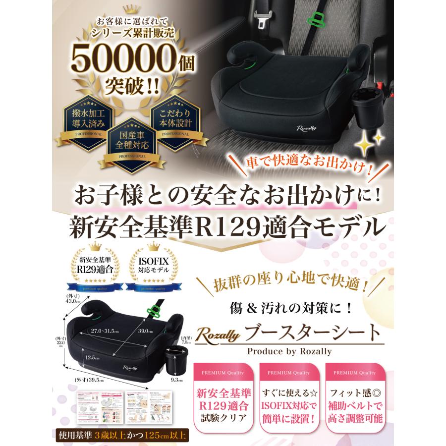 【新安全基準R129適合】 ブースターシート ジュニアシート ISOFIX対応 ブースター ジュニア シートベルト ISOFIX 3歳 4歳 5歳 小学生 125 - 150cmの画像