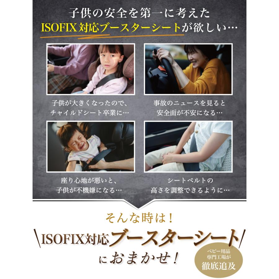 【新安全基準R129適合】 ブースターシート ジュニアシート ISOFIX対応 ブースター ジュニア シートベルト ISOFIX 3歳 4歳 5歳 小学生 125 - 150cmの画像