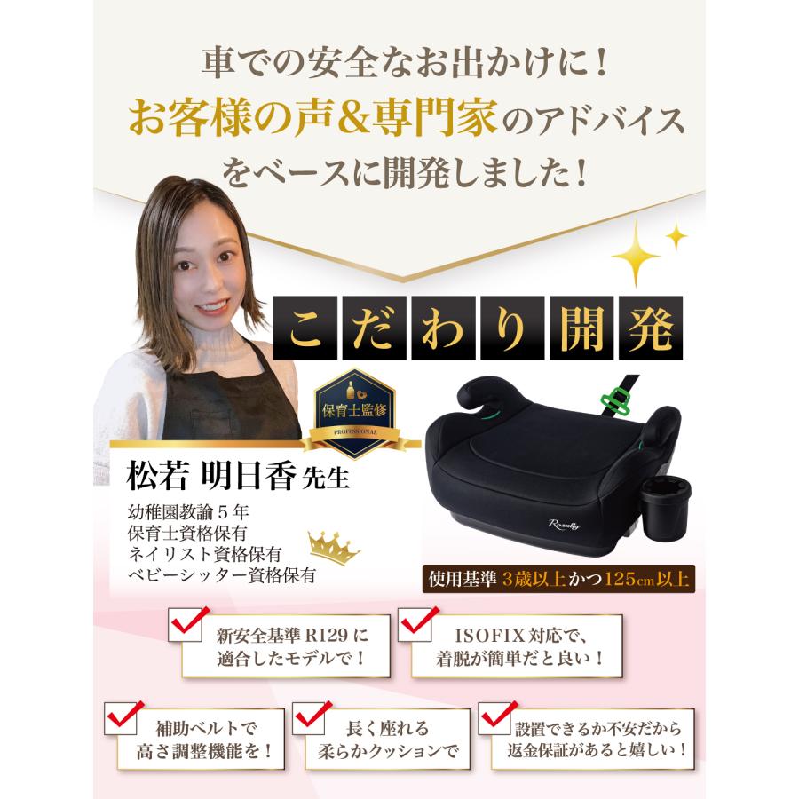 【新安全基準R129適合】 ブースターシート ジュニアシート ISOFIX対応 ブースター ジュニア シートベルト ISOFIX 3歳 4歳 5歳 小学生 125 - 150cmの画像