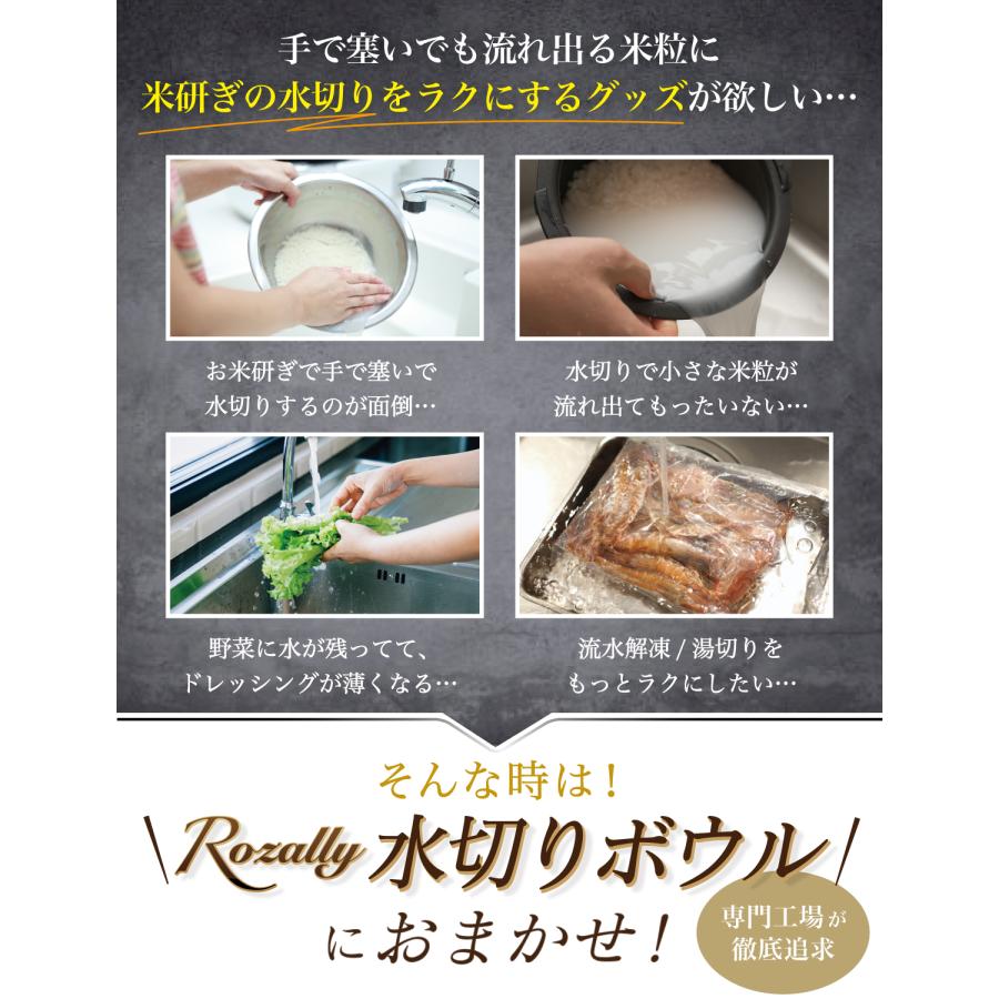 Rozally 【雑誌掲載モデル】 水切りボウル 水切り ざる ボウル 3way 米