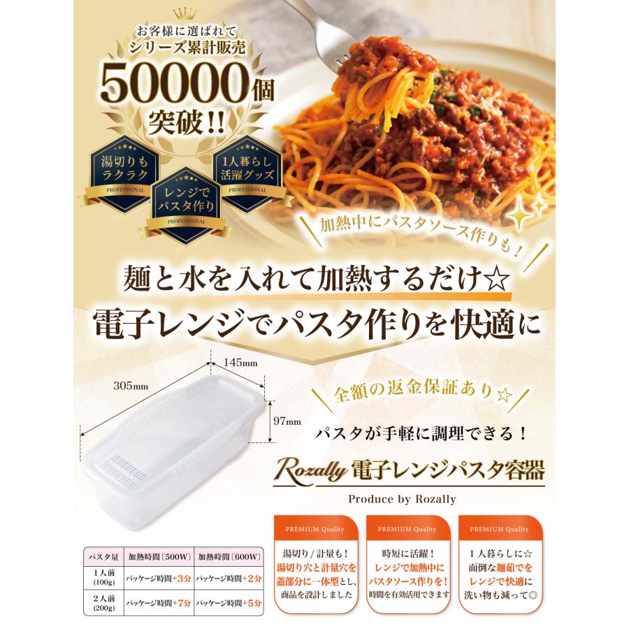 Rozally 【雑誌掲載モデル】 電子レンジ パスタ容器 茹でる パスタ調理 
