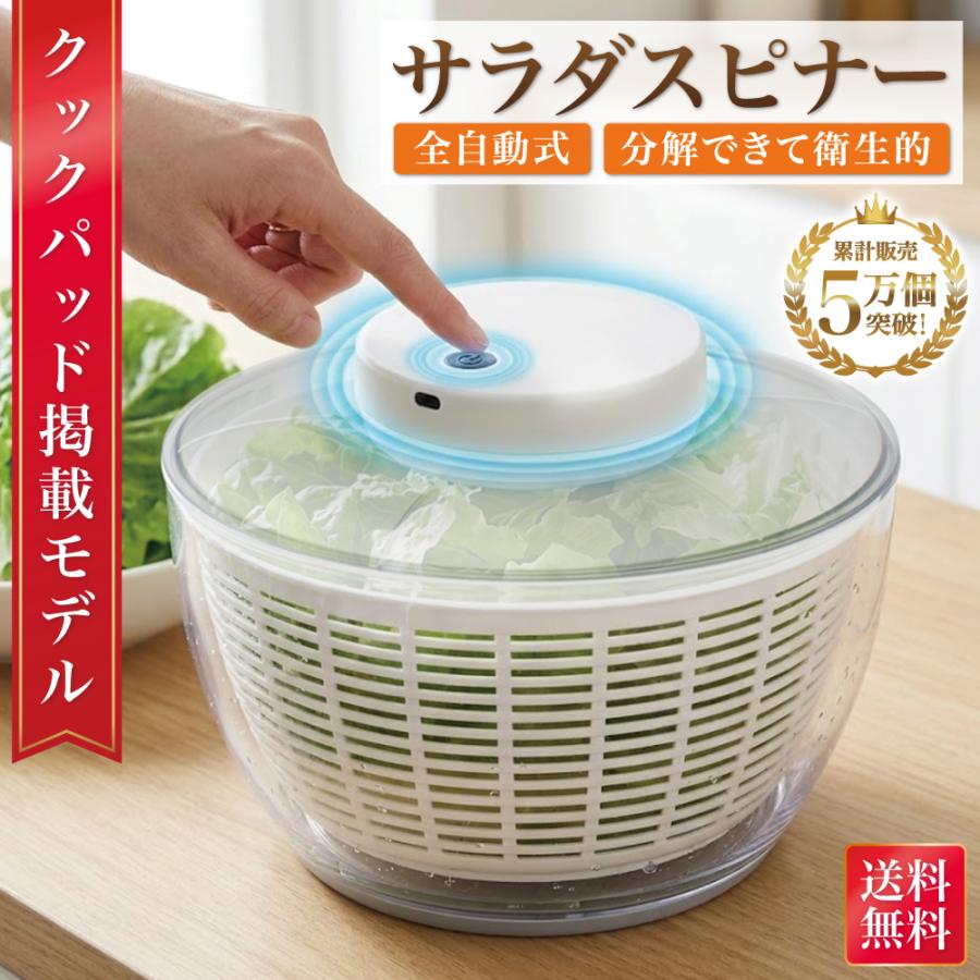 Rozally 【雑誌掲載モデル】 サラダスピナー 野菜水切り器 電動 野菜