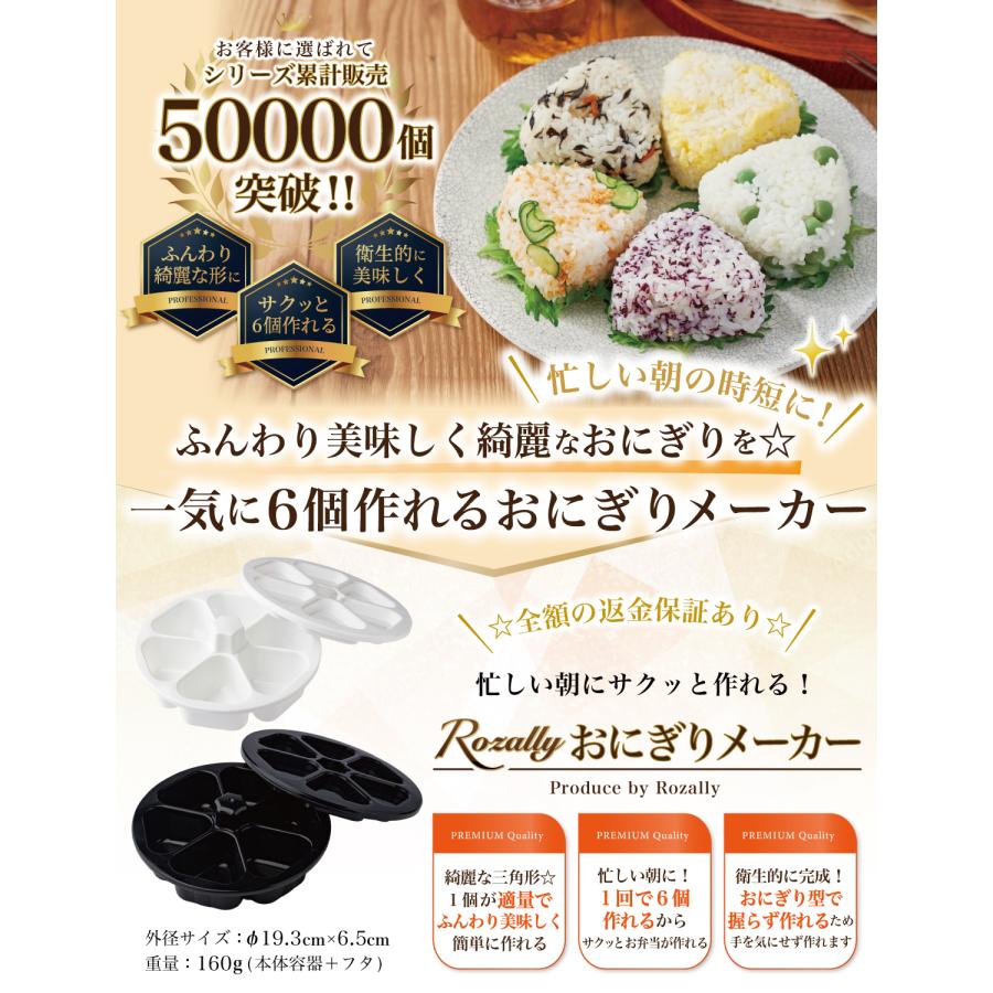 Rozally 【雑誌掲載モデル】 おにぎりメーカー おにぎり型 三角