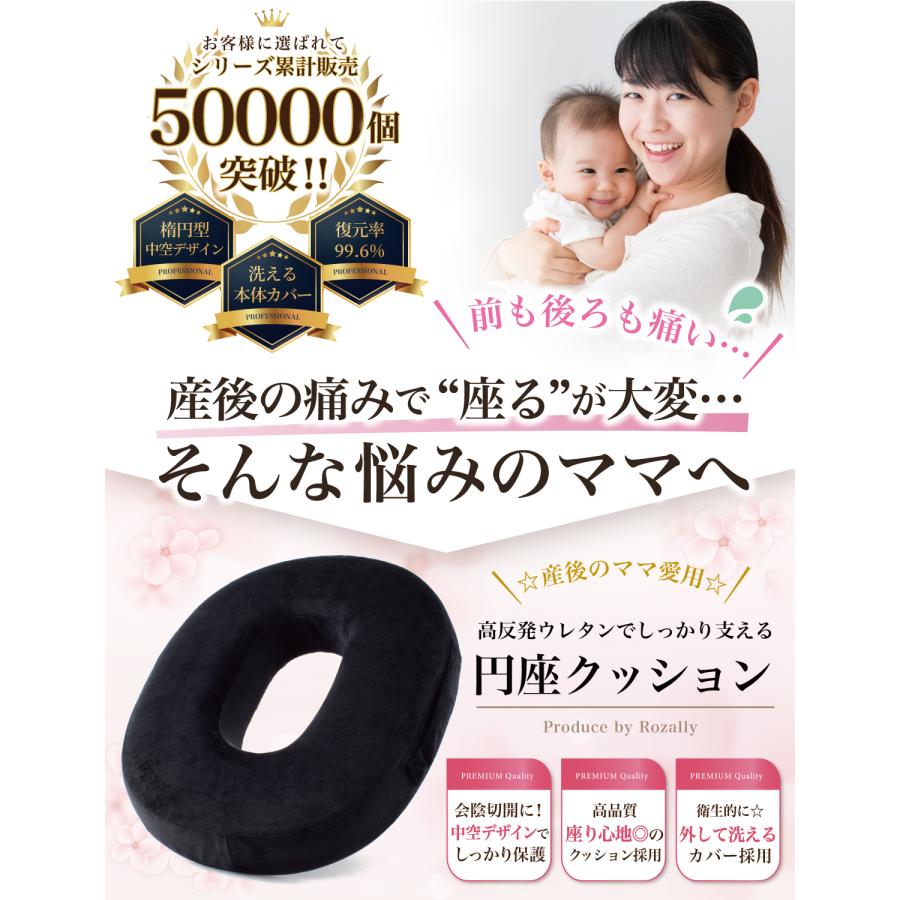 Rozally 円座クッション ドーナツクッション 産後 痔 産後クッション
