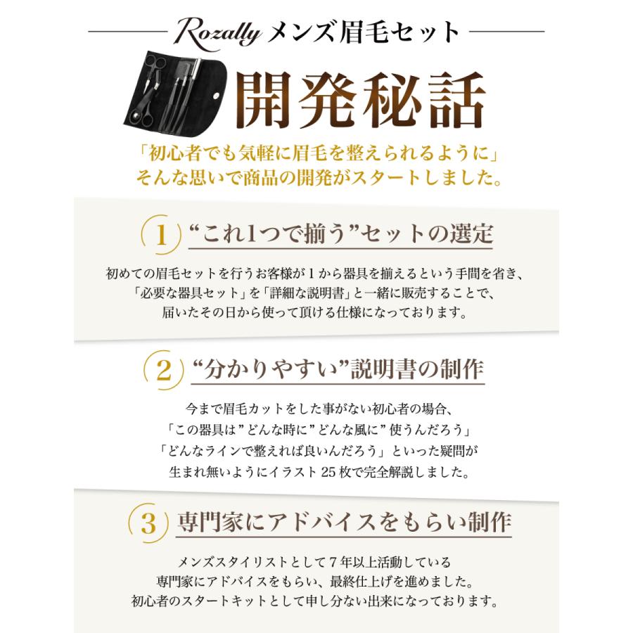 Rozally 【メンズ美容師が監修】 眉毛セット 眉毛 はさみ まゆげ