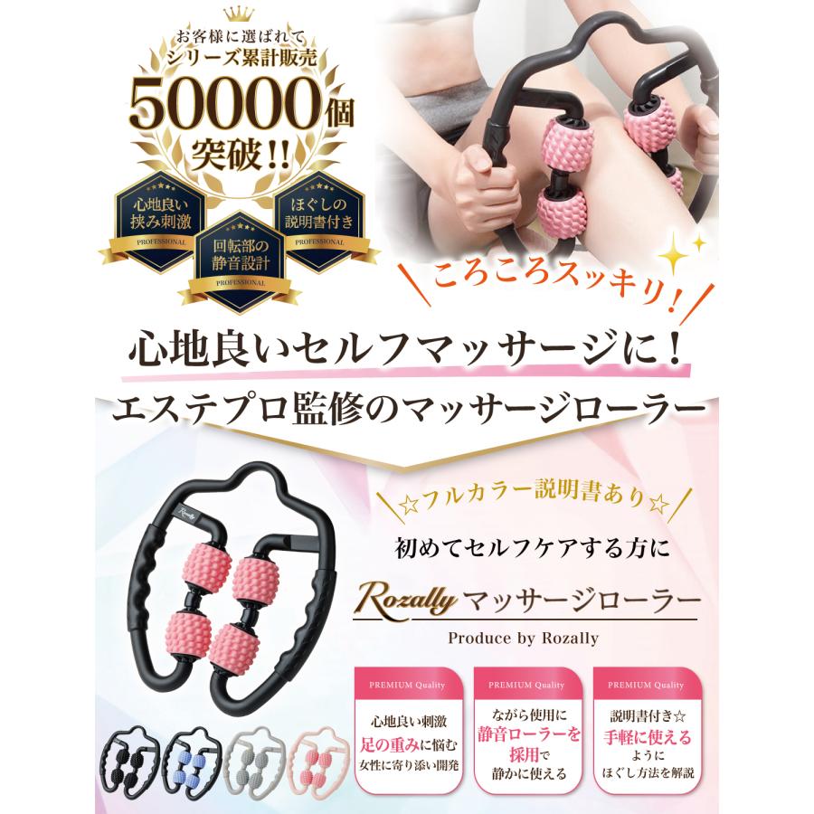 Rozally 【エステティシャン監修】 マッサージローラー マッサージ