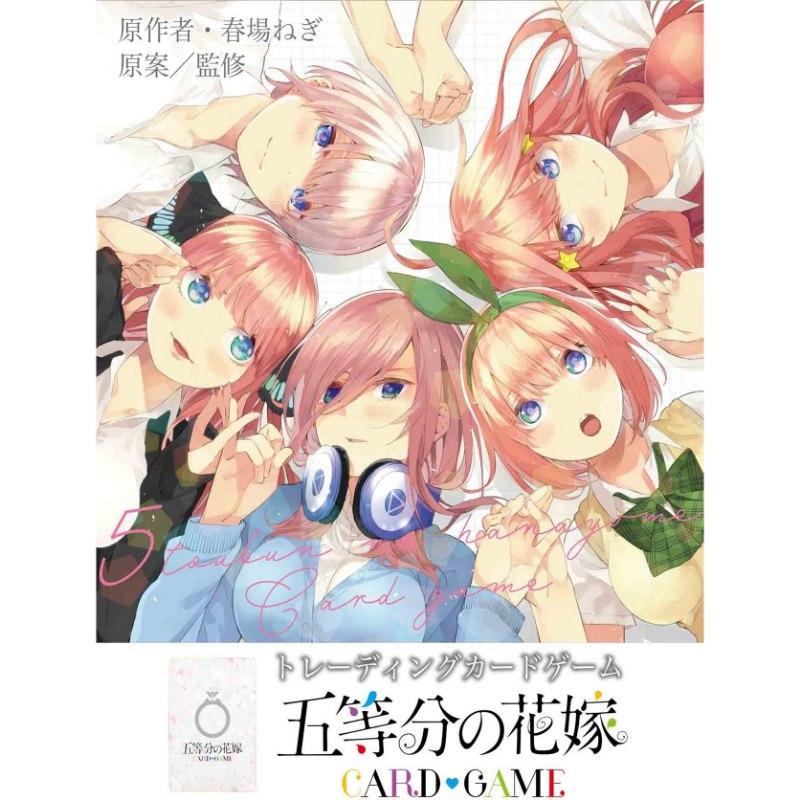 五等分の花嫁 カードゲーム ブースターBOX : jan4573592717305 